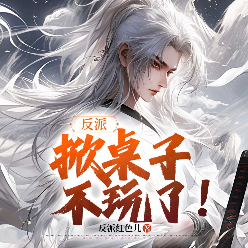 被师尊误会？那就直接换一个！